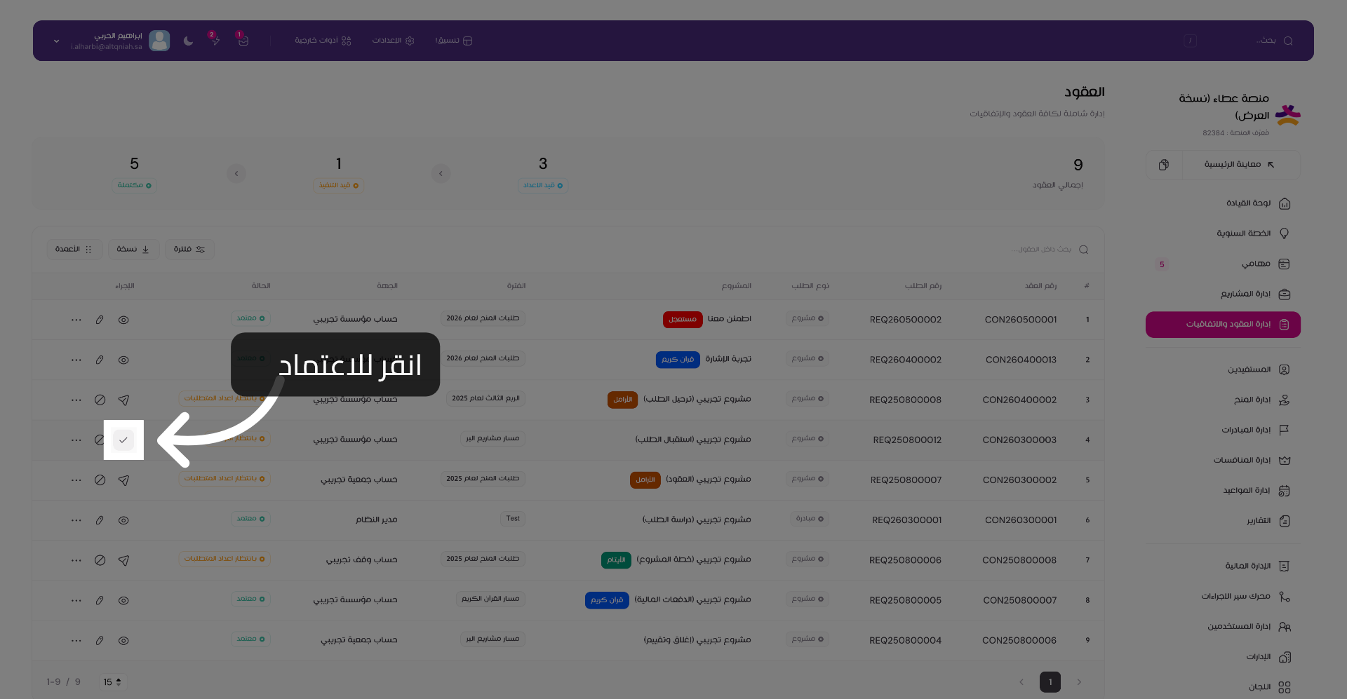 فتح قسم العقود