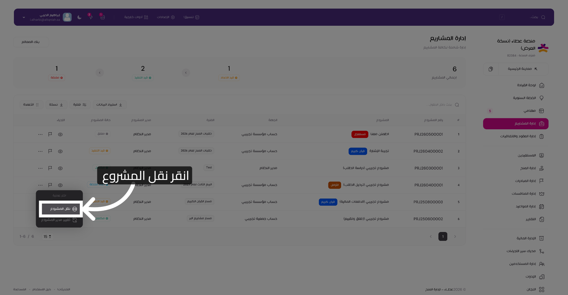 بدء نقل المشروع