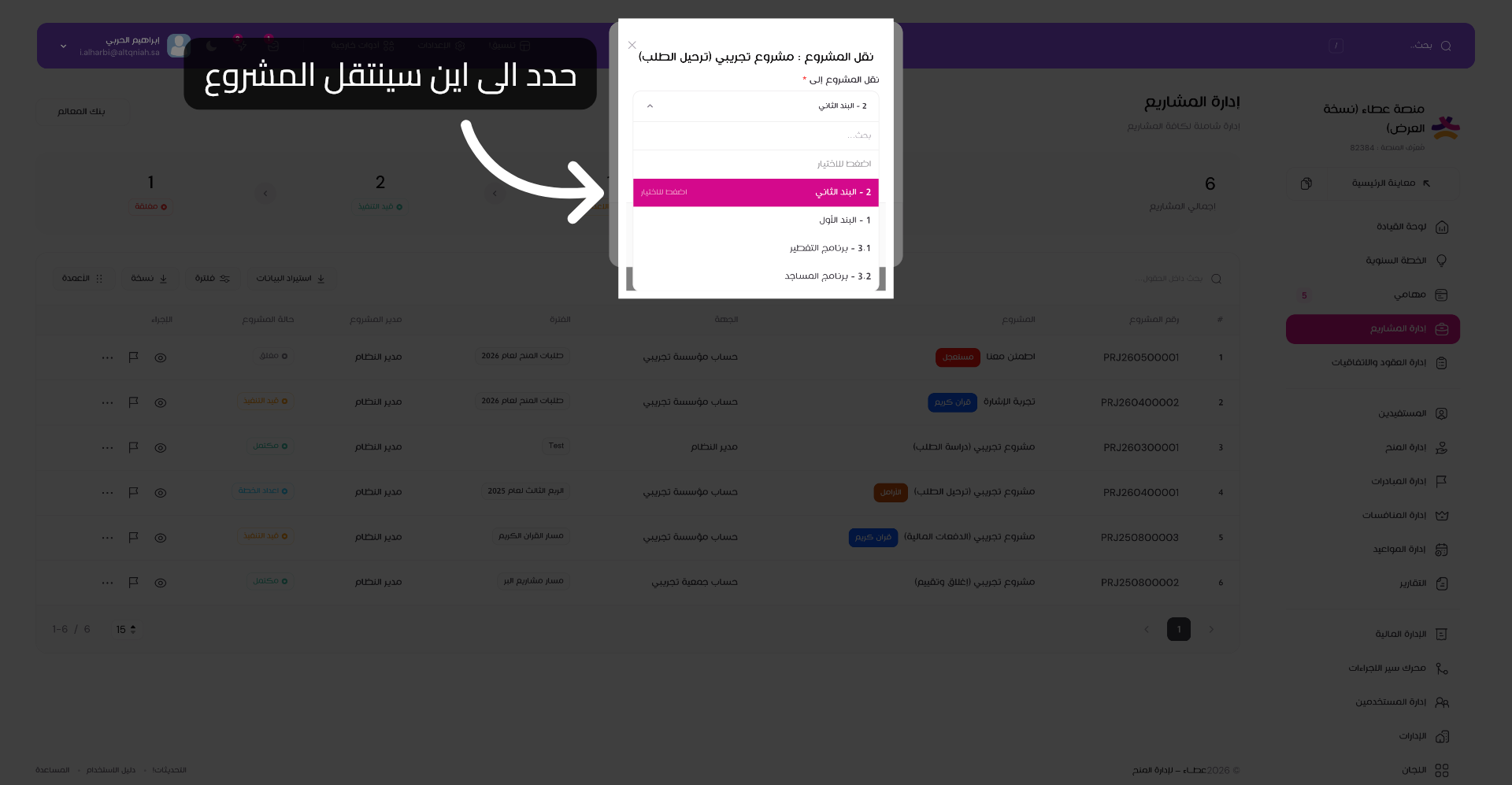 تأكيد اختيار البند الثاني