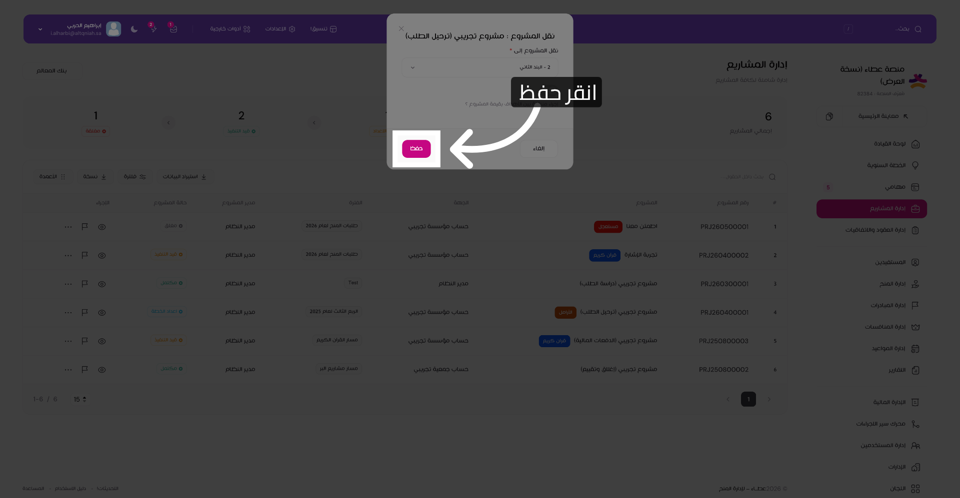 حفظ التغييرات