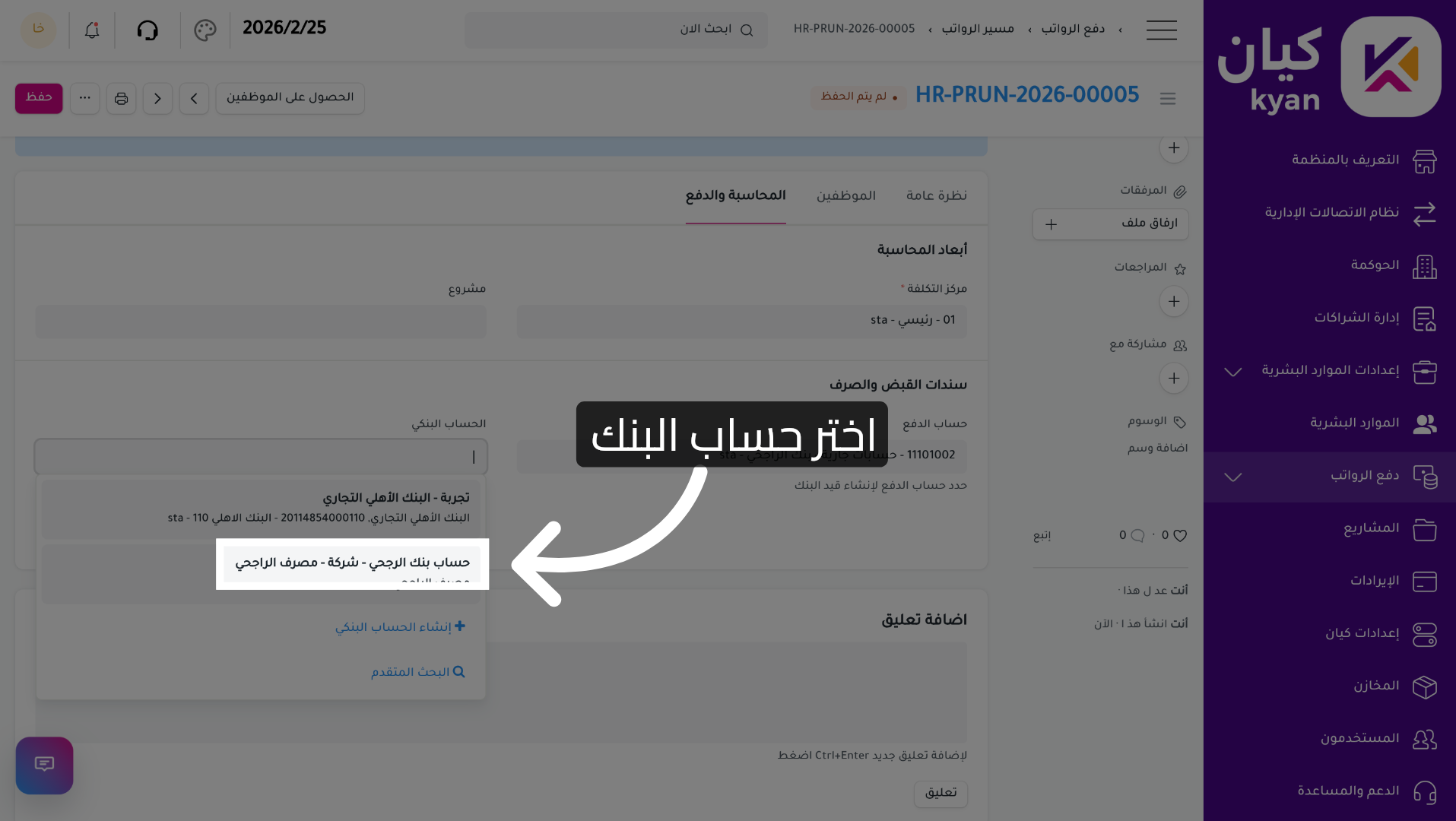تحديد حساب بنك الراجحي
