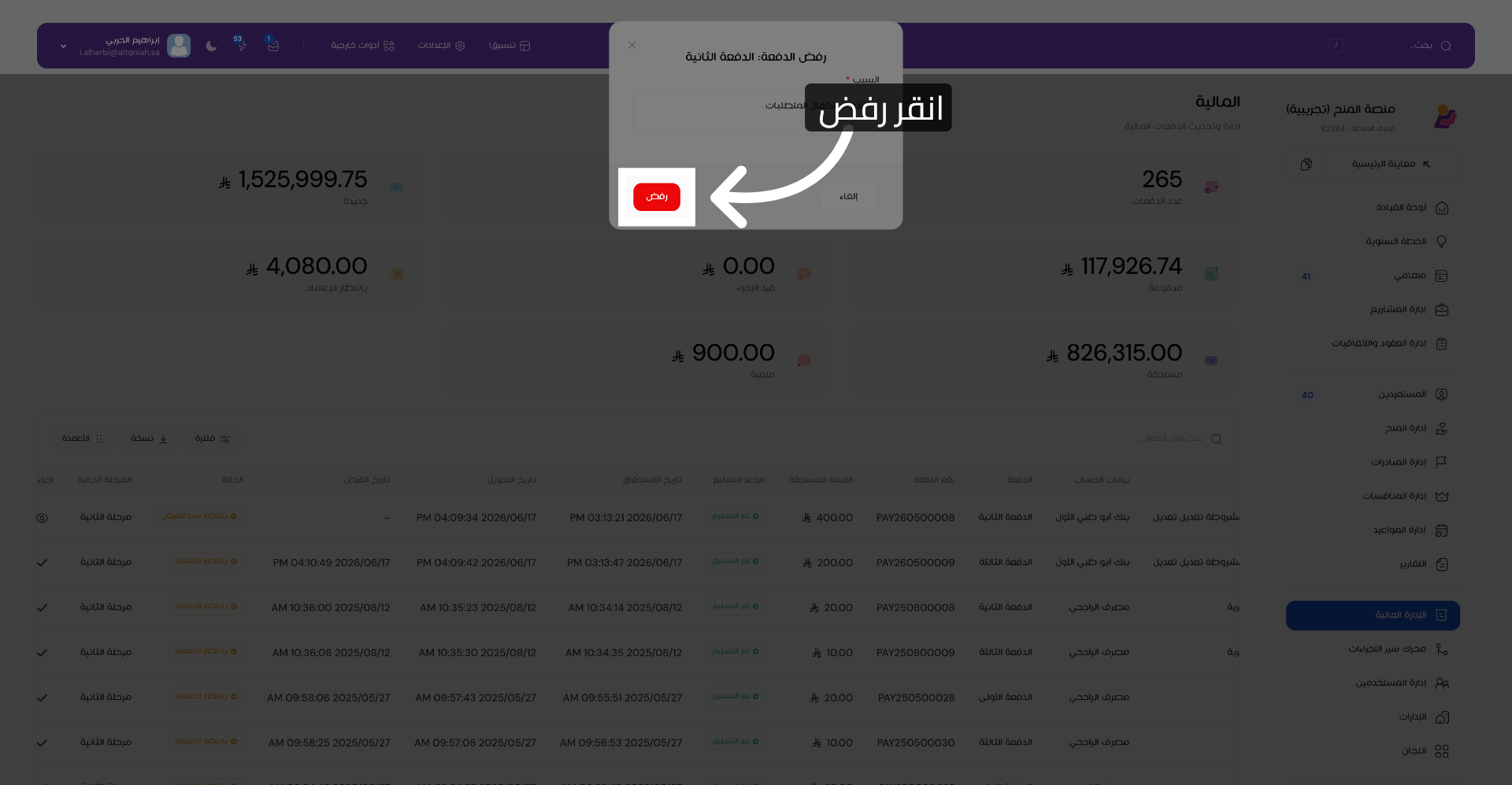 تأكيد الرفض