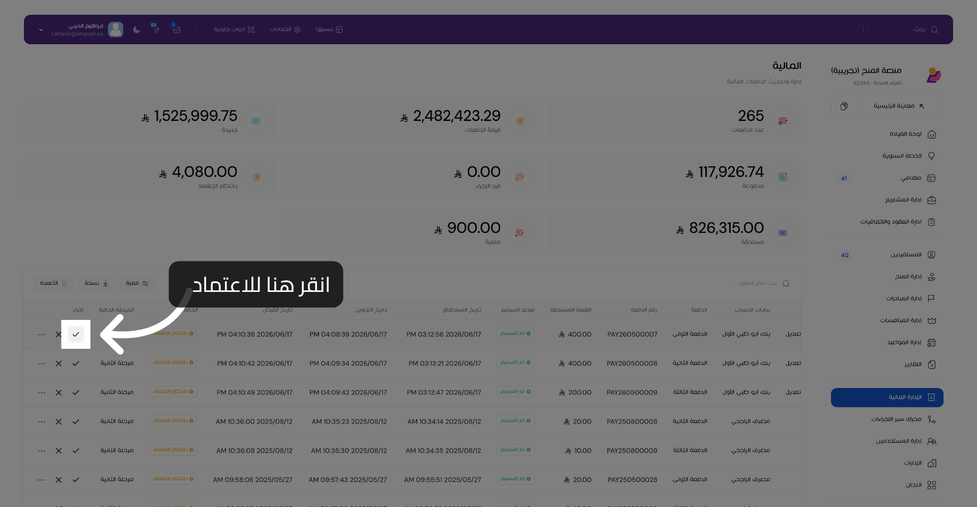 فتح طلب الموافقة