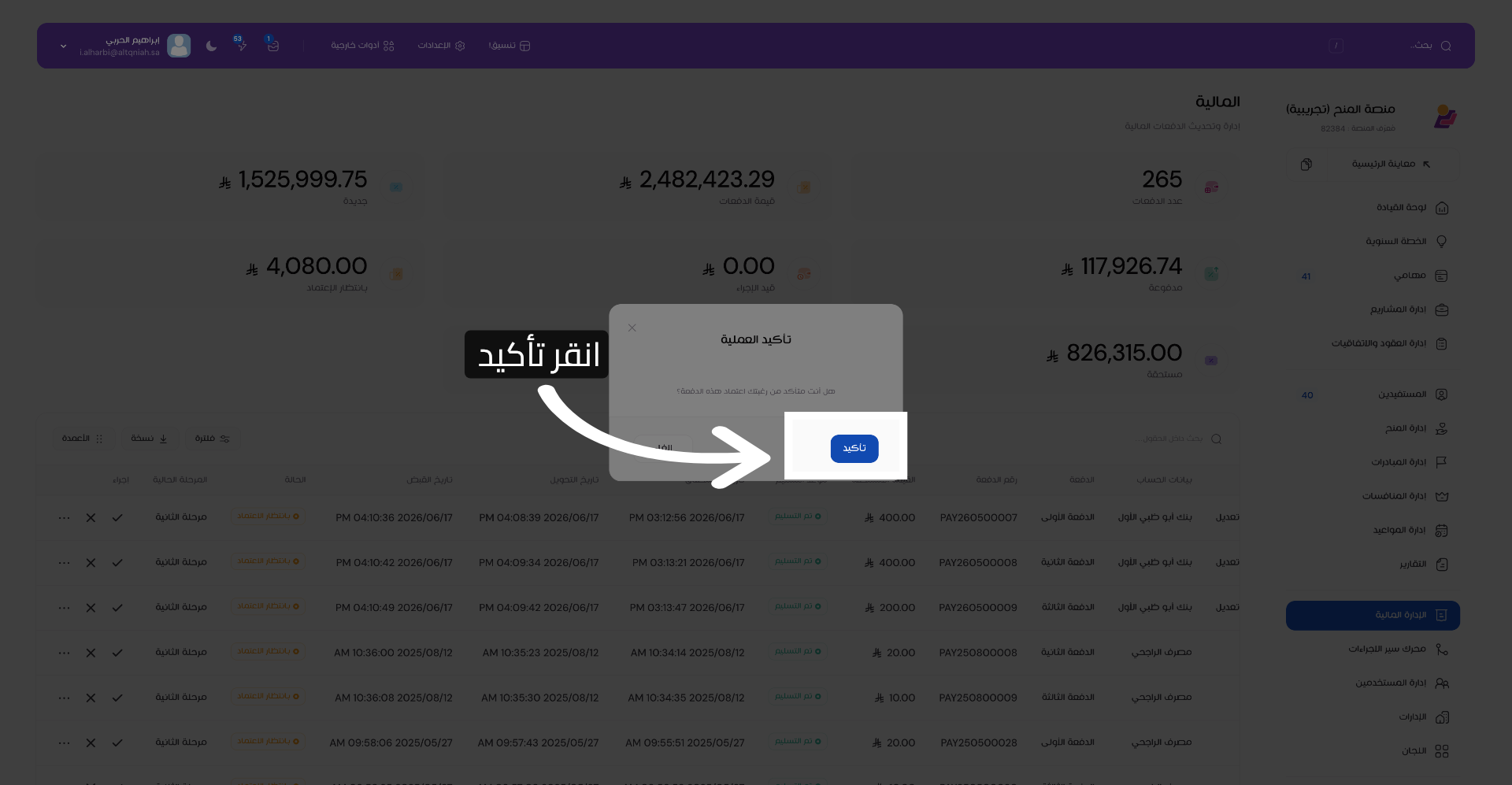 اعتماد الدفعة