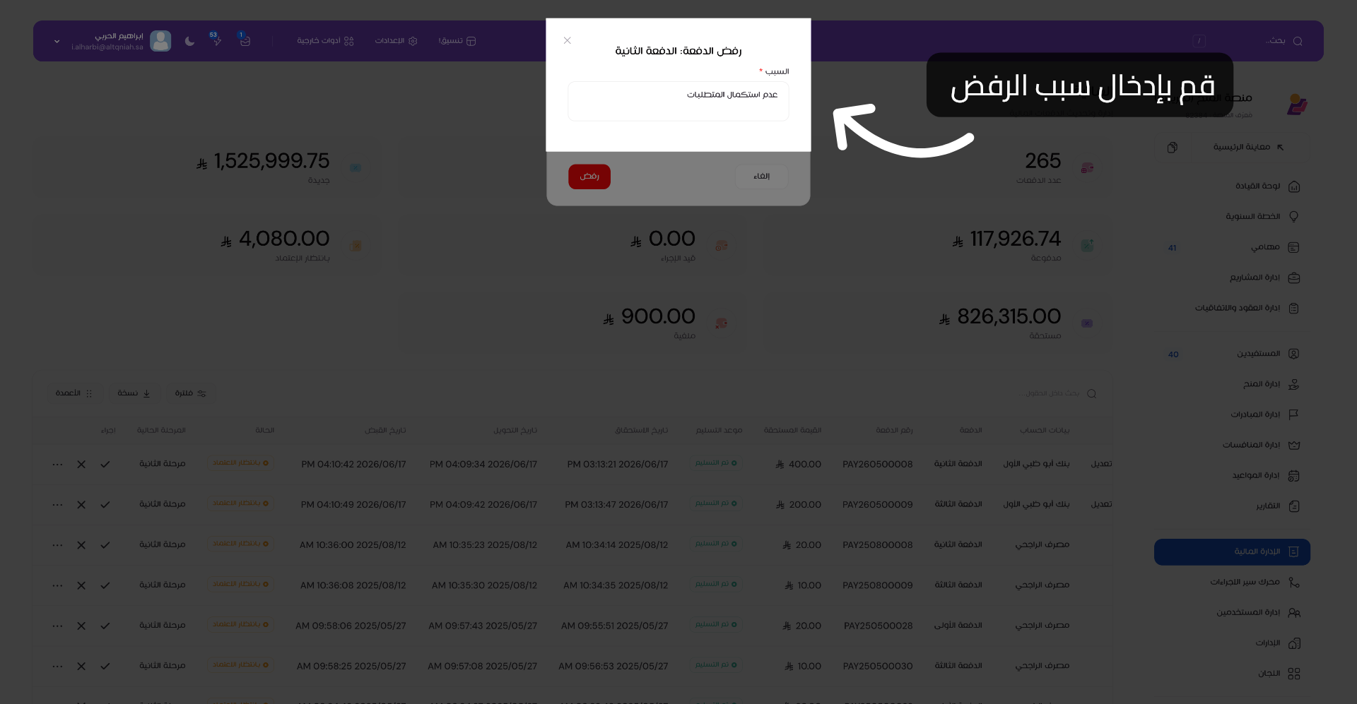 ادخال سبب الرفض