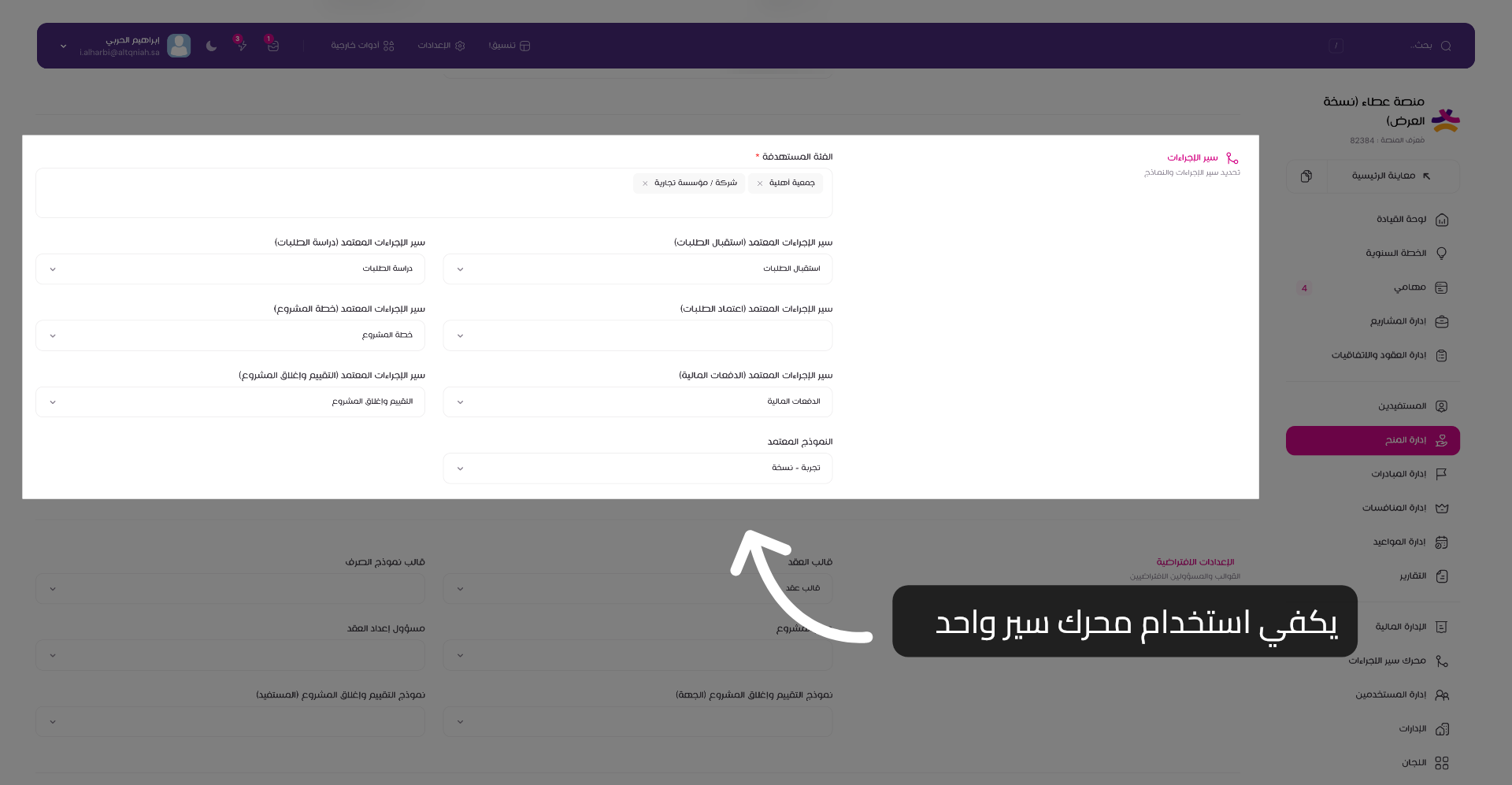 الوصول إلى إعدادات سير الإجراءات