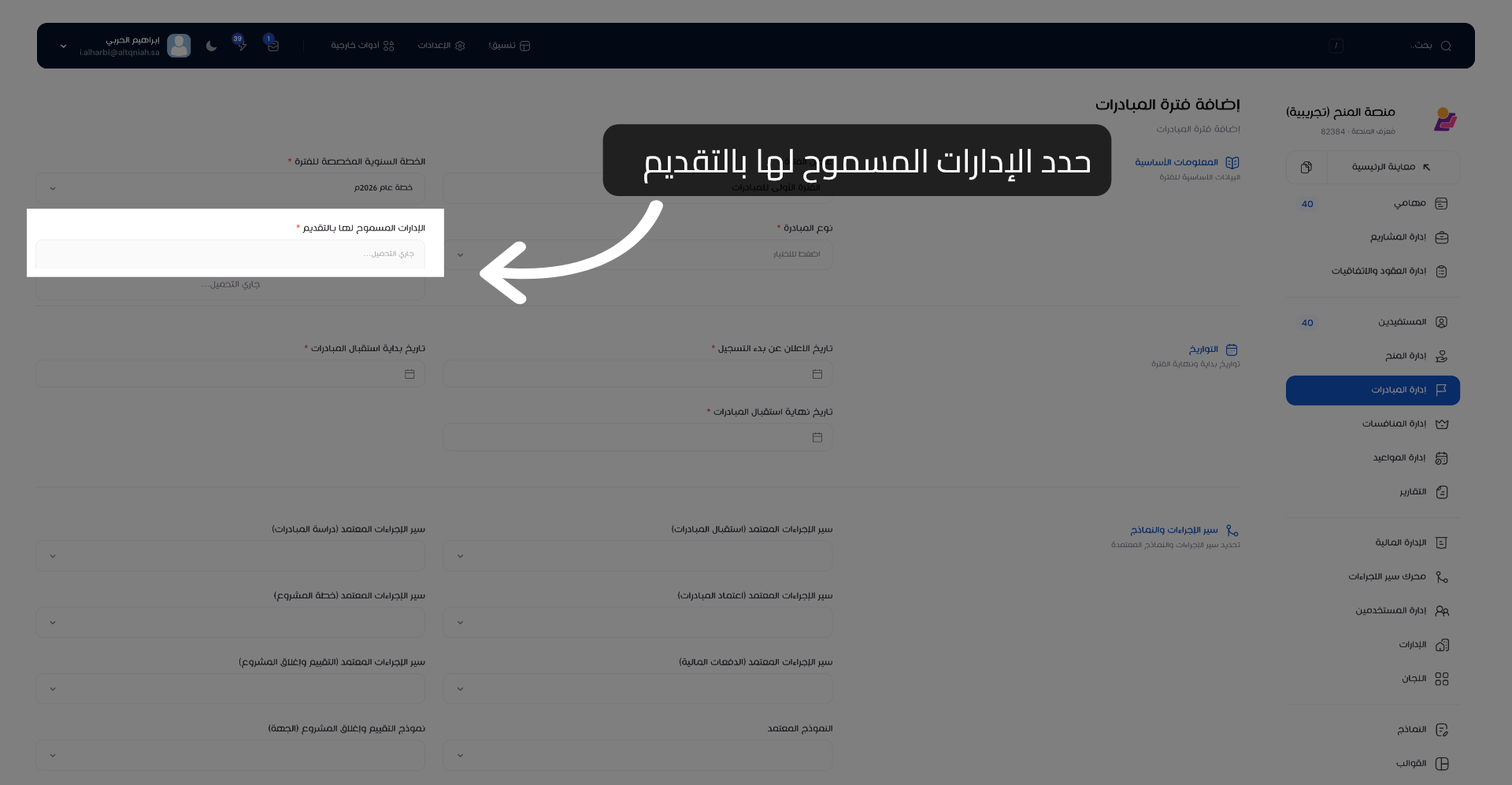 فتح قائمة الإدارات المسموح لها