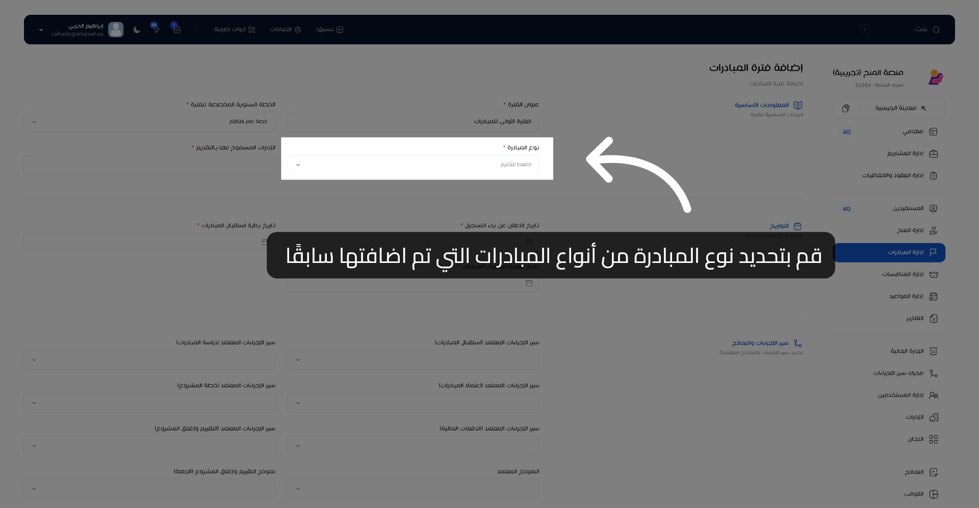 إزالة عنصر من المبادرات