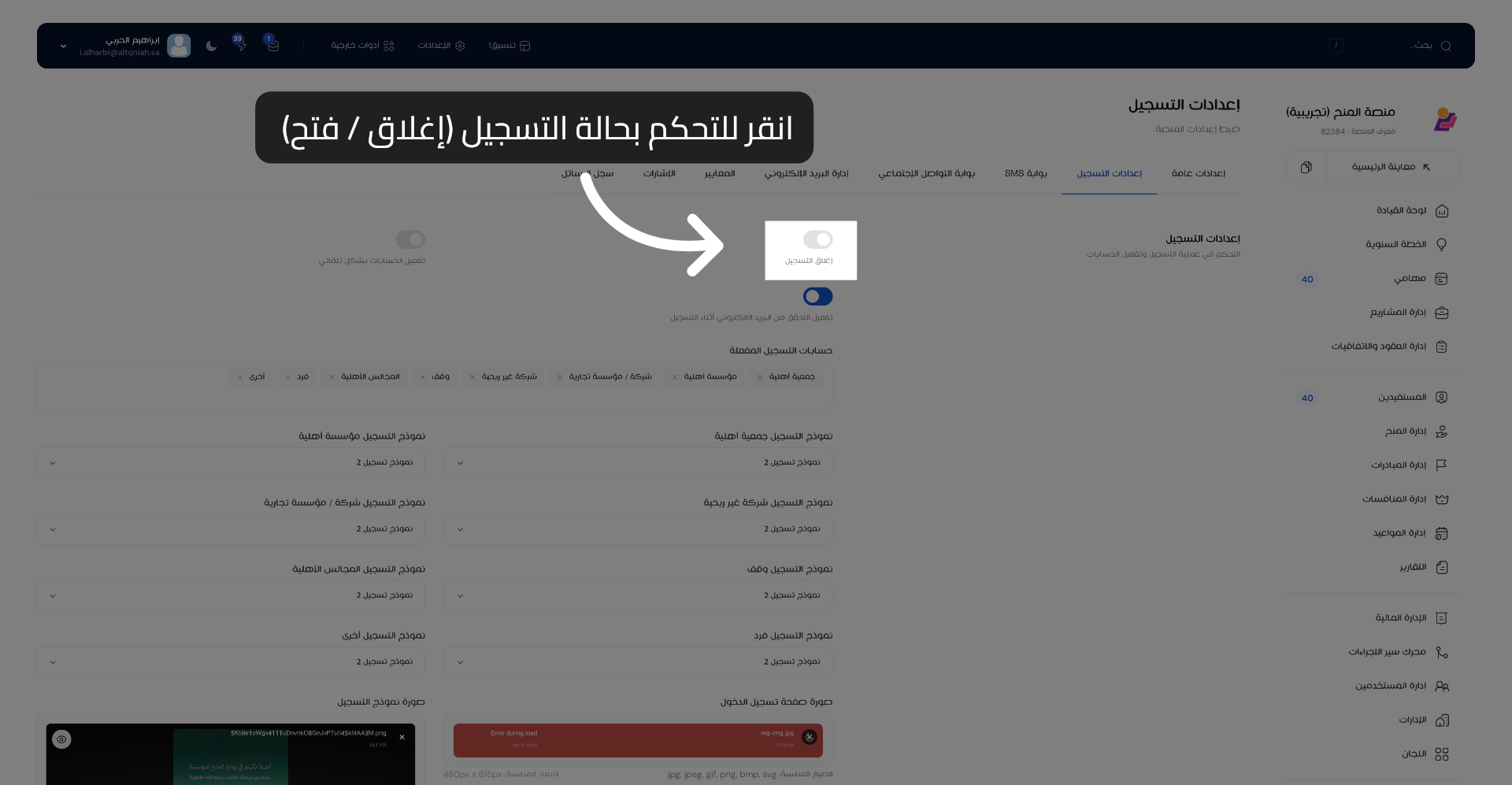 إغلاق التسجيل