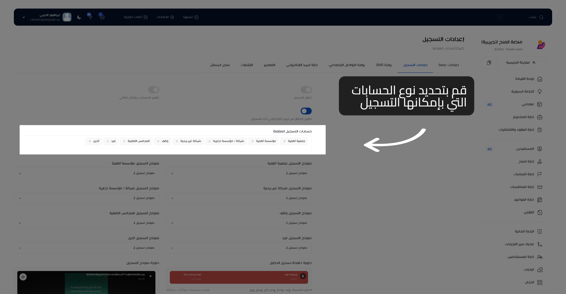 إغلاق التسجيل