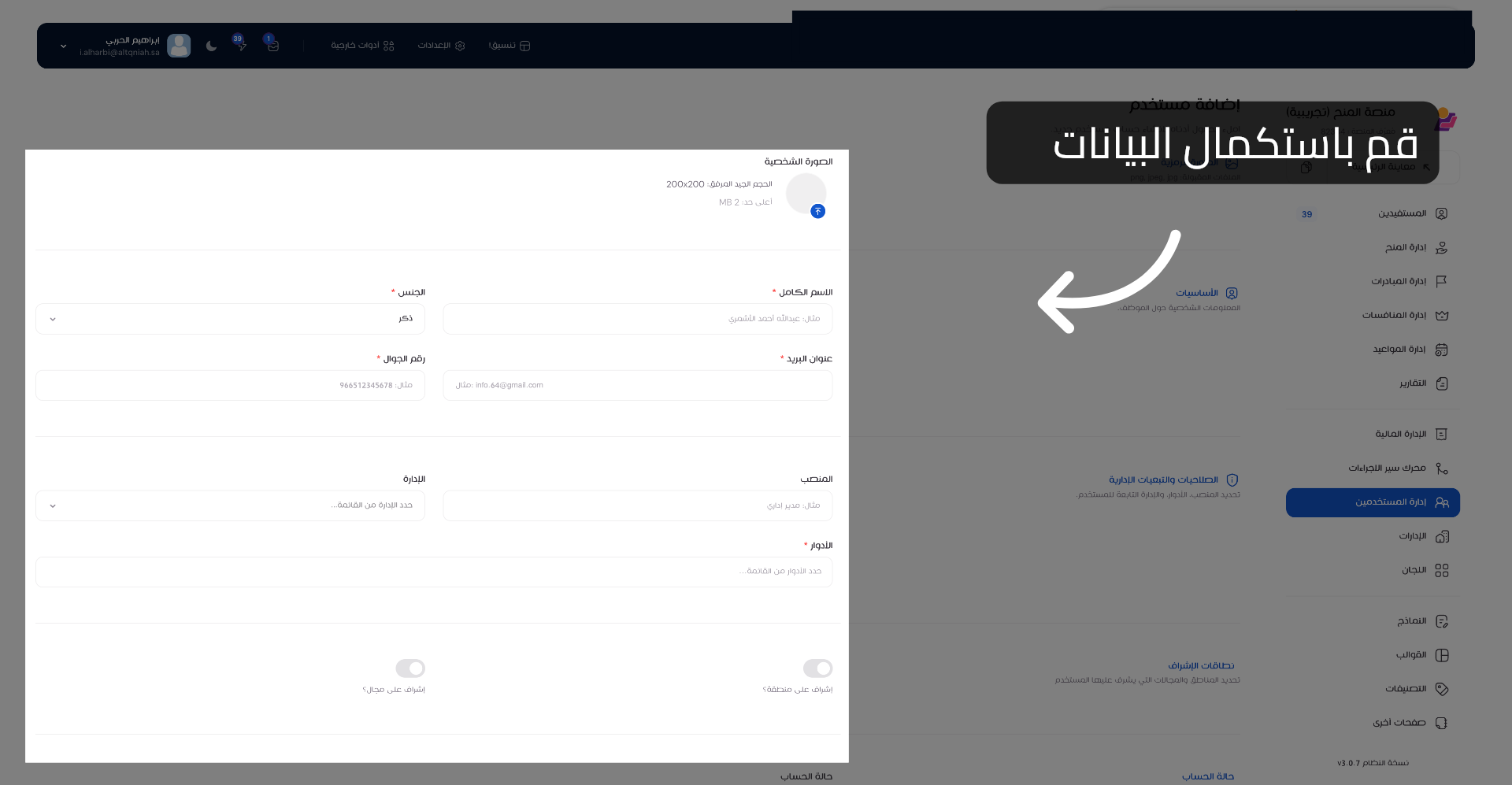 تحديد الصلاحيات والتبعيات الإدارية
