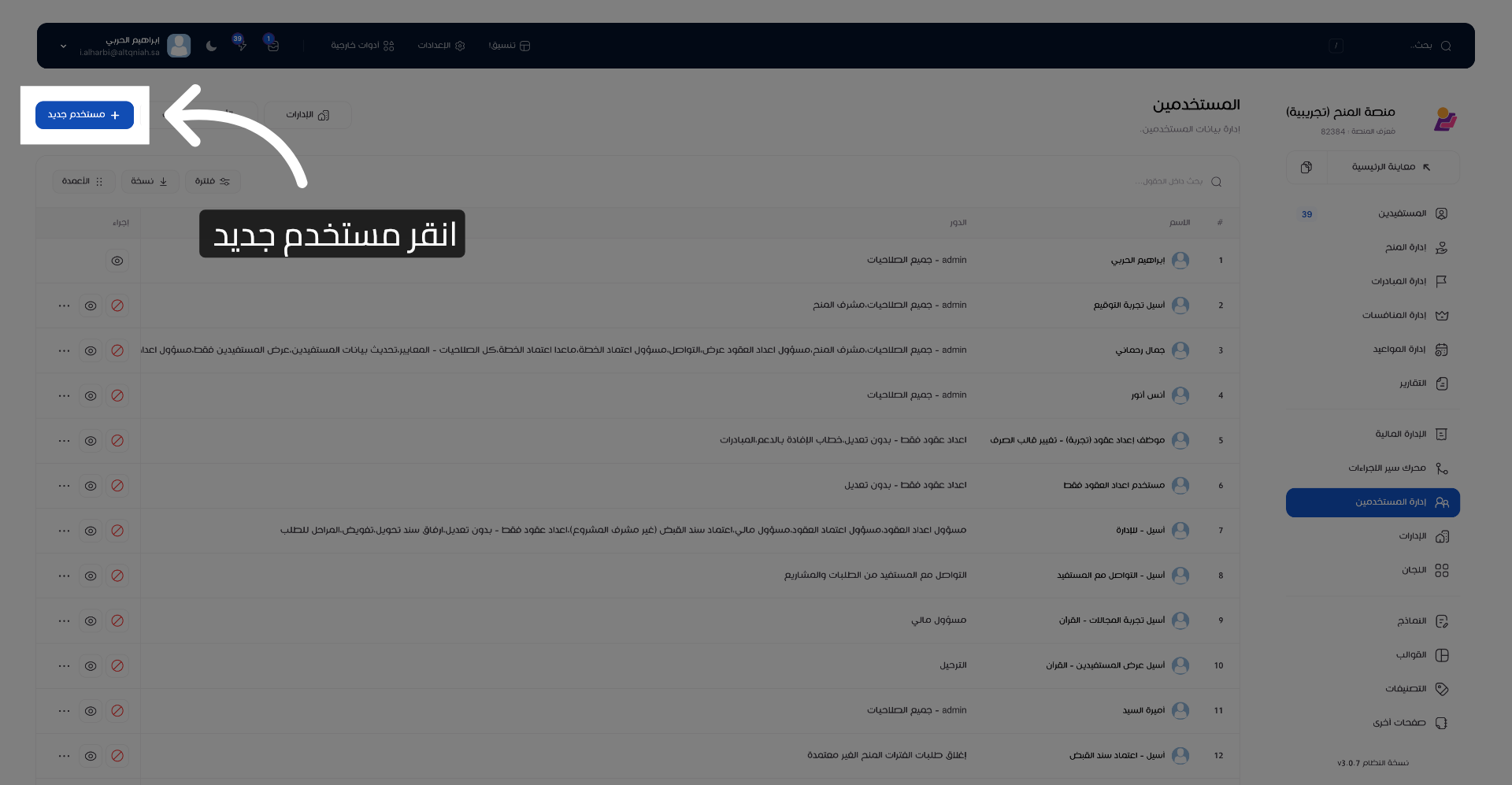 بدء إضافة مستخدم جديد