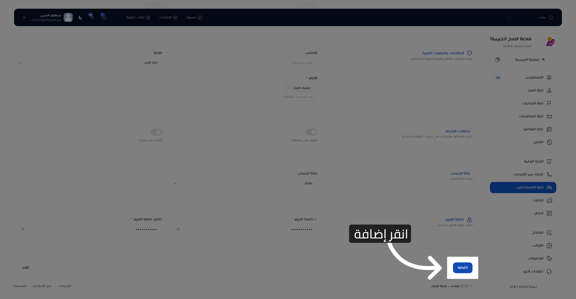 إضافة المستخدم الجديد