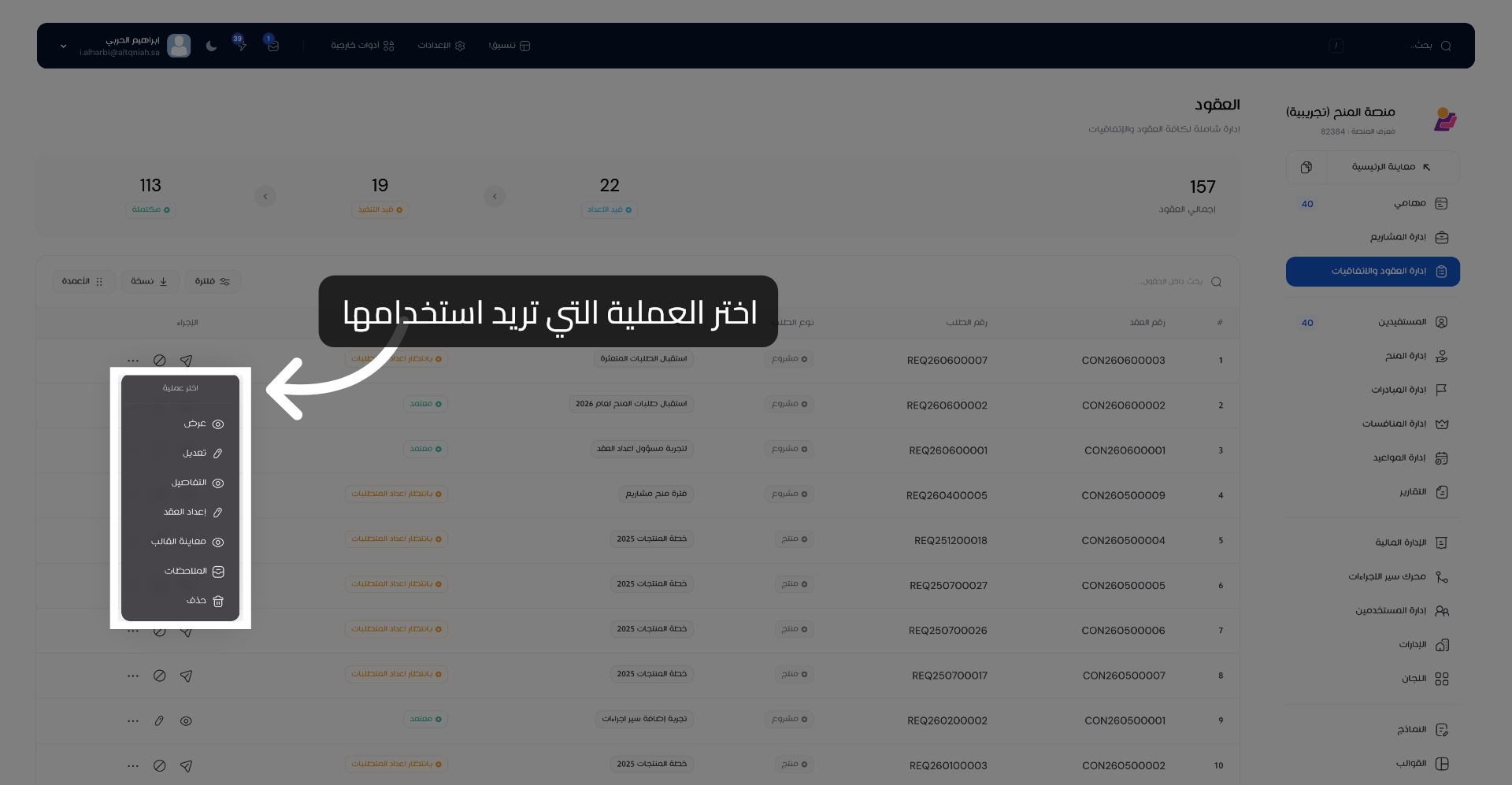 اختيار العملية المناسبة